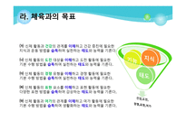 초등 체육과 교육과정-7