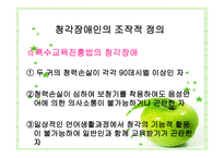 청각장애인 전환교육-2