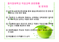 청각장애인 전환교육-12