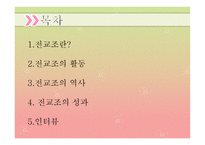 교육학 전교조 레포트-3