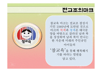 교육학 전교조 레포트-4