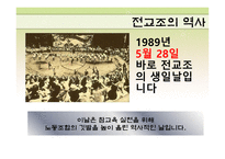 교육학 전교조 레포트-6