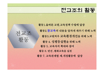 교육학 전교조 레포트-8