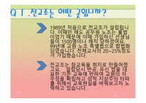 교육학 전교조 레포트-11