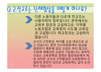 교육학 전교조 레포트-12