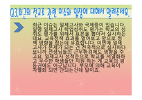 교육학 전교조 레포트-14