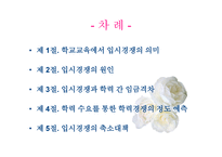 입시문제의 양상과 심층구조5-2