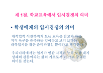 입시문제의 양상과 심층구조5-4