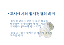 입시문제의 양상과 심층구조5-8