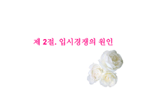 입시문제의 양상과 심층구조5-10