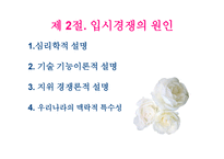 입시문제의 양상과 심층구조5-11