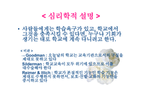 입시문제의 양상과 심층구조5-12