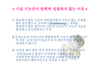 입시문제의 양상과 심층구조5-17