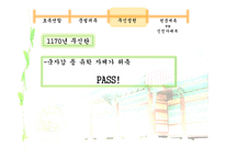 고려시대의 정치상황과 교육제도-14