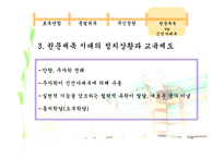 고려시대의 정치상황과 교육제도-15
