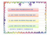 사회과 교육의 심리-2