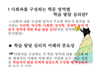 사회과 교육의 심리-3