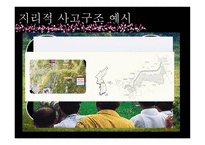 사회과 교육의 심리-6