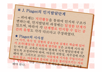 사회과 교육의 심리-7