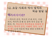 사회과 교육의 심리-10