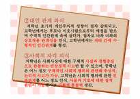 사회과 교육의 심리-16