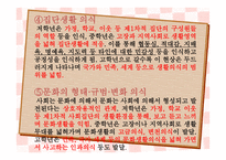 사회과 교육의 심리-17