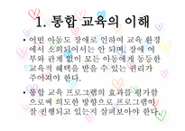 장애유아의 통합교육-2