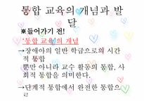 장애유아의 통합교육-3