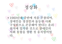 장애유아의 통합교육-5