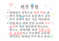 장애유아의 통합교육-9