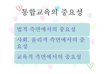 장애유아의 통합교육-11