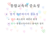 장애유아의 통합교육-12
