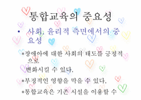 장애유아의 통합교육-13