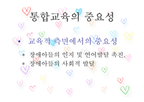 장애유아의 통합교육-14