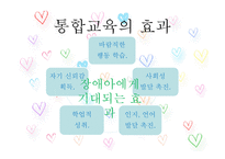 장애유아의 통합교육-16