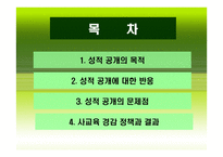 학업성취도 공개의 의미와 문제-2
