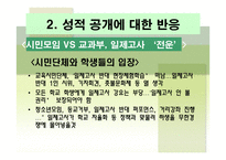 학업성취도 공개의 의미와 문제-4