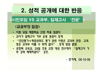 학업성취도 공개의 의미와 문제-5