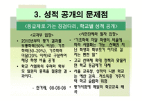 학업성취도 공개의 의미와 문제-6