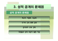 학업성취도 공개의 의미와 문제-7