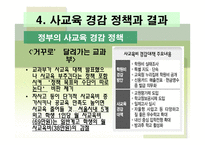 학업성취도 공개의 의미와 문제-8