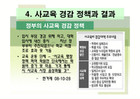 학업성취도 공개의 의미와 문제-9