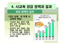 학업성취도 공개의 의미와 문제-10