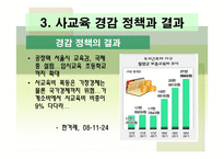 학업성취도 공개의 의미와 문제-11