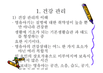 영유아의 건강 안전 영양2-2