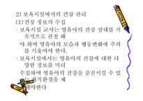 영유아의 건강 안전 영양2-4