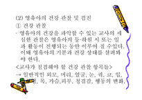 영유아의 건강 안전 영양2-5