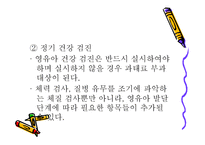 영유아의 건강 안전 영양2-6