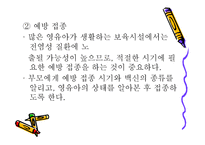 영유아의 건강 안전 영양2-9