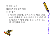 영유아의 건강 안전 영양2-10